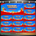 安全生产宣传展板