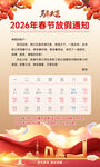 2026春节放假海报