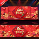 马年新春晚会背景