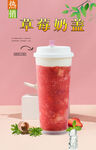 草莓奶盖 