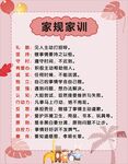 家规家训
