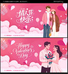 情人节海报