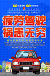 疲劳驾驶交通安全宣传海报