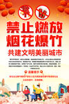 禁止燃放烟花爆竹海报