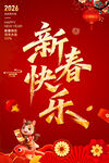 新春快乐