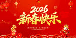 新春快乐