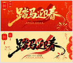 马年海报