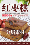 红枣糕