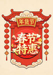 春节年货节特惠海报