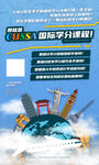 国际留学海报