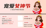 宠爱女神节