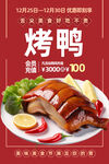 烤鸭