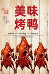 烤鸭
