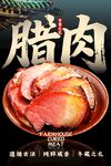 腊肉海报