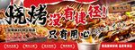 烧烤