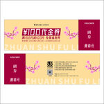 高档代金券设计