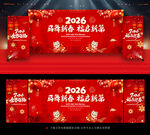 马年晚会舞台背景