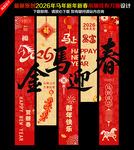 2026马年超市商场吊旗