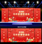 2026年新春联谊会