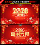 喜闹元宵 元宵节快乐