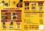 烧烤店菜单 
