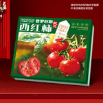 西红柿包装礼盒