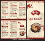 中医养生三折页