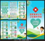 国家基本公共卫生服务项目三折页
