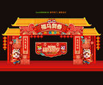 2026新年门头马年拱门