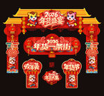 年货大集门头拱门