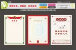 感谢状荣誉证书纪念证书
