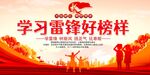 学习雷锋好榜样