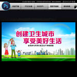 卫生城市