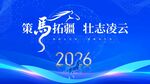 新年科技背景