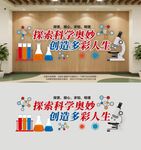科学实验室文化墙