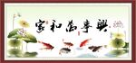 家和鱼乐图