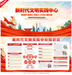 新时代文明实践中心