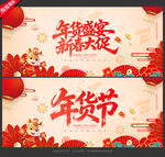 年货节