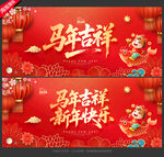 马年吉祥