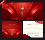 红色高端邀请函设计模板