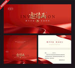 红色创新活动邀请函设计