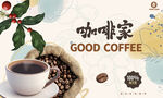 咖啡海报