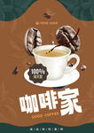 咖啡海报