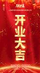 开工大吉