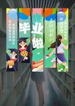 毕业啦主题宣传道旗展示