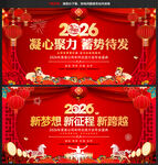 2026年会背景年会