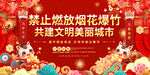 禁放鞭炮展板