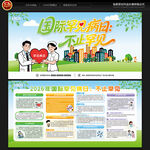 国际罕见病日宣传栏