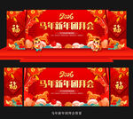 2026马年新年团拜会