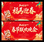 春节联欢晚会背景